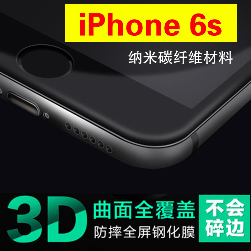 新品iphone6s鋼化膜蘋果手機6s plus玻璃膜 絲印碳纖維全屏保護膜批發・進口・工廠・代買・代購