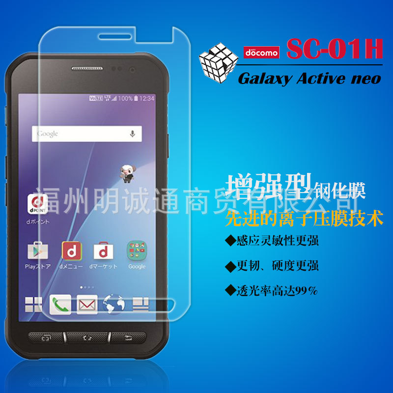 三星Galaxy active NEO SC-01H手機保護膜 SC-01H鋼化玻璃膜批發・進口・工廠・代買・代購