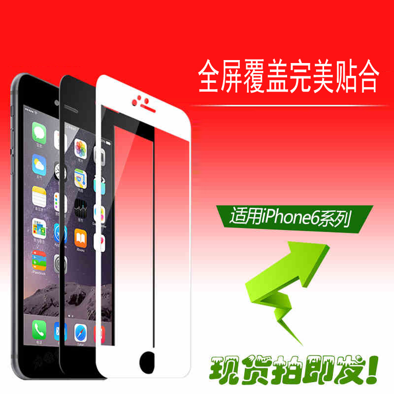 iphone6全屏覆蓋PET保護膜 6Plus全屏膜彩色貼膜精裝手機膜批發工廠,批發,進口,代購