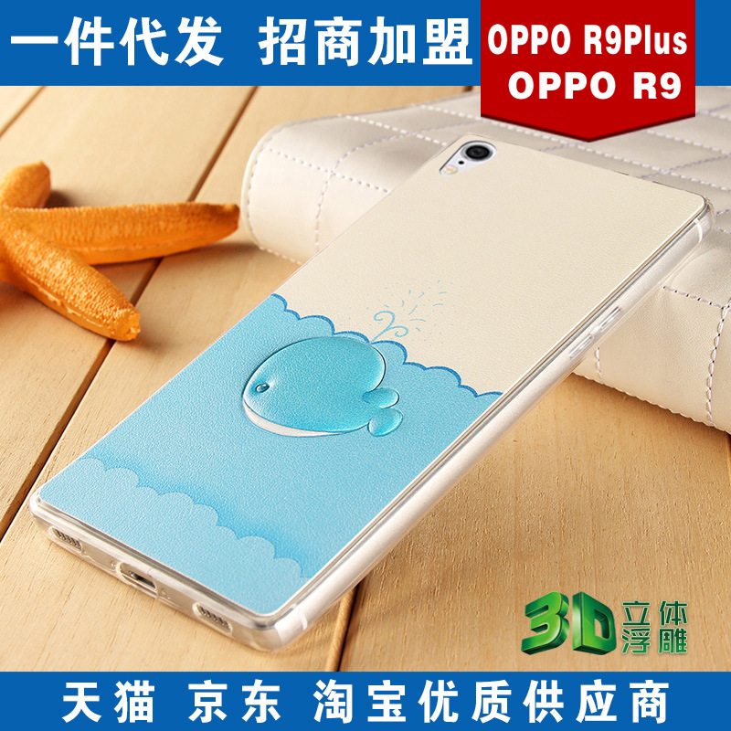 OPPOR9手機殼 r9puls 3D立體保護手機套 浮雕TPU防摔殼廠傢 代發工廠,批發,進口,代購