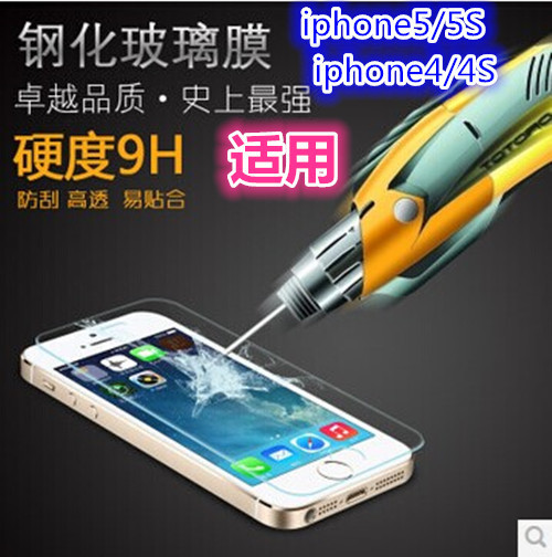 iphone4/4S/5/5S鋼化玻璃手機保護膜蘋果4/5系列手機保護貼膜工廠,批發,進口,代購