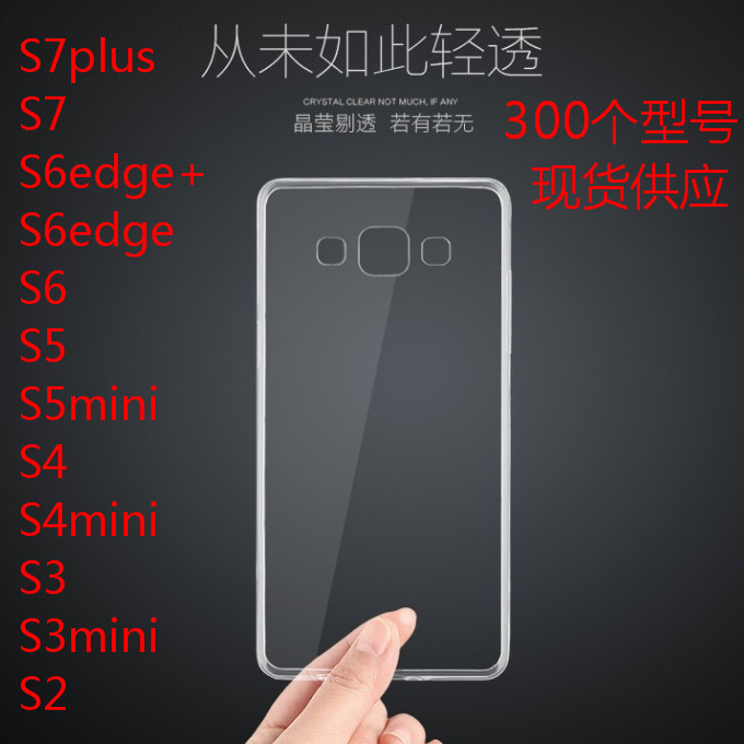 三星S7edge超薄tpu手機殼 S6edge手機保護套 S5透明軟膠套 S系列工廠,批發,進口,代購