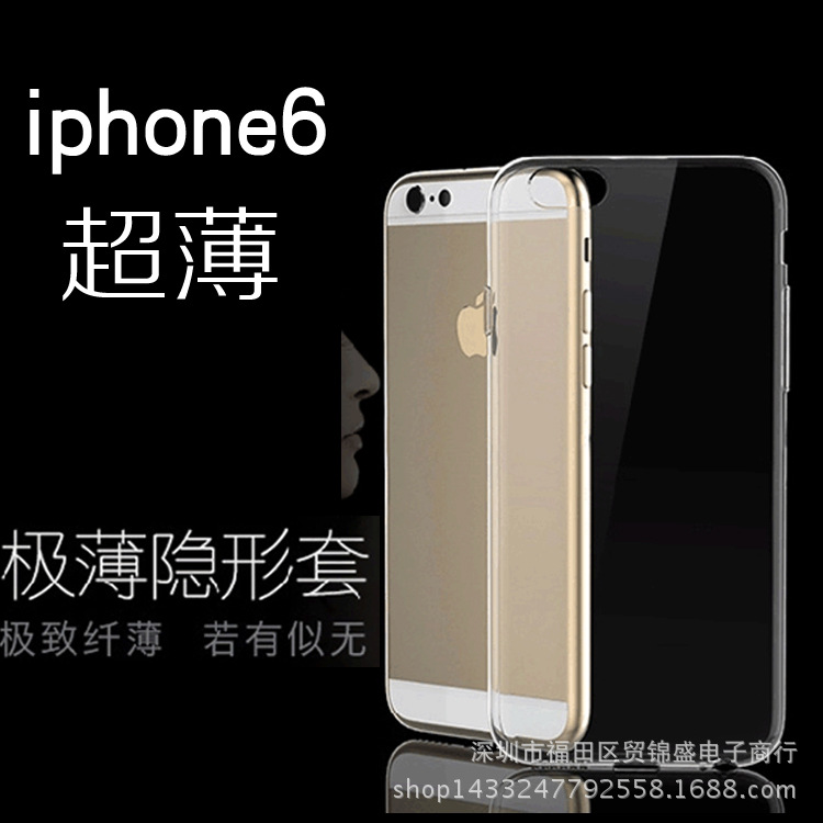 超薄 iPhone6手機殼 iphone6plus矽膠套 5S TPU保護套 0.33透明工廠,批發,進口,代購