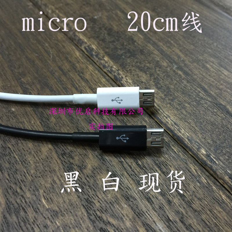 三星小米安卓手機數據線20cm厘米USB micro v8短線移動電源充電線工廠,批發,進口,代購
