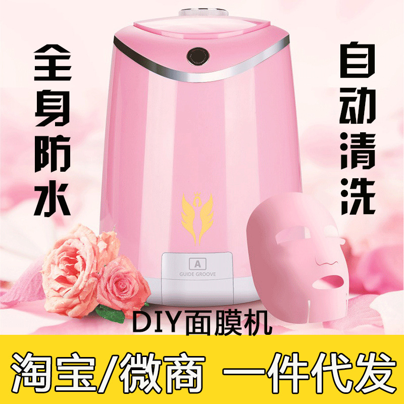 廠傢直招代理 diy果蔬麵膜機 多功能果蔬美容機 榨果汁麵膜美容機批發・進口・工廠・代買・代購