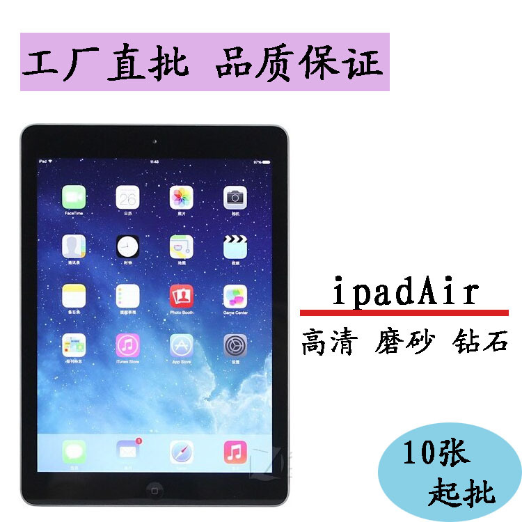 廠傢直銷 ipad  Air屏幕保護膜 ipad貼膜 手機膜批發工廠,批發,進口,代購