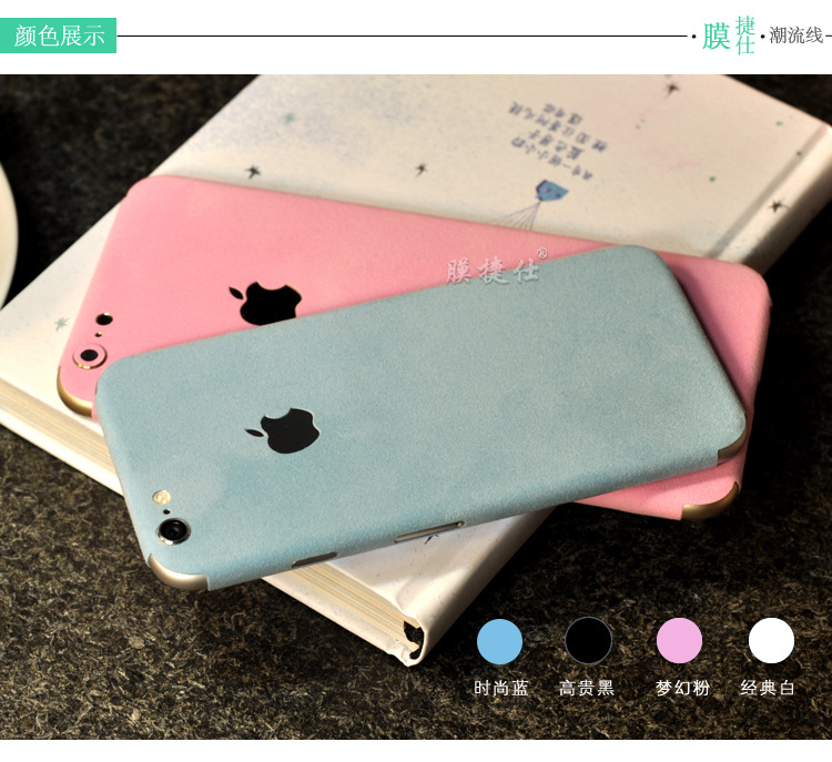 批發iphone6s手機貼紙保暖絨麵後背蘋果6s貼iphone6plus裝飾彩膜工廠,批發,進口,代購