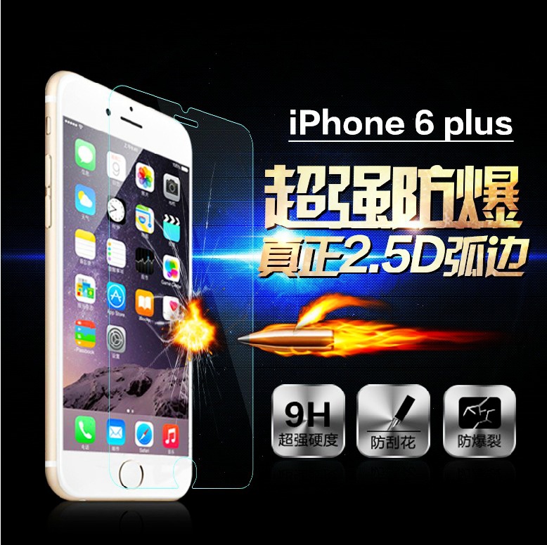 蘋果iphone6保護膜 6S PLUS手機玻璃防爆膜 鋼化手機膜 鋼化貼膜工廠,批發,進口,代購