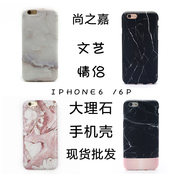 文藝玉質情侶大理石IMD手機殼TPU蘋果iphone6s plus磨砂軟殼現貨工廠,批發,進口,代購