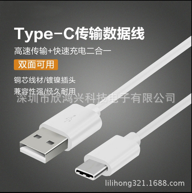 USB2.0轉USB3.1 Type-c充電數據線樂1pro5米4c手機轉接3.1數據線工廠,批發,進口,代購