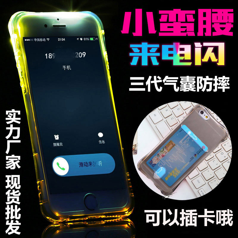 蘋果iphone6S新款小蠻腰來電閃氣囊防摔軟殼插卡手機殼矽膠保護套工廠,批發,進口,代購