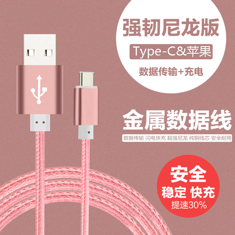 Type-C手機數據線 蘋果6S iPhone 5S 樂視一加尼龍編織金屬充電線工廠,批發,進口,代購