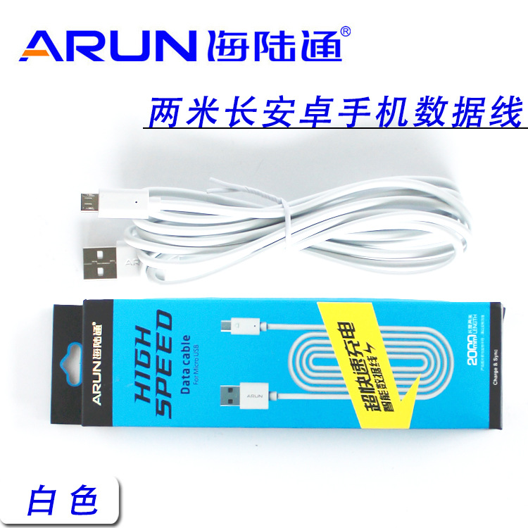 ARUN海陸通安卓手機數據線 2米二合一充電數據線 代理加盟代發批發・進口・工廠・代買・代購