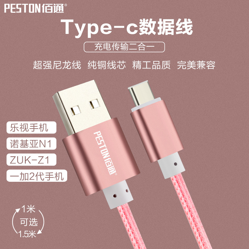 type-c數據線 USB3.1 ZUKZ1/一加2代/小米4c/樂視手機數據傳輸批發・進口・工廠・代買・代購
