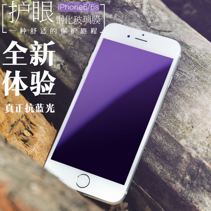 iPhone6S/6S plus防藍光全屏覆蓋鋼化玻璃膜 蘋果6手機防近視貼膜工廠,批發,進口,代購