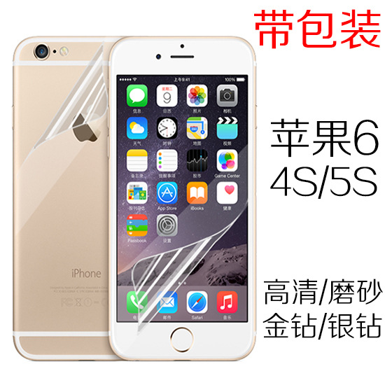 帶包裝 iPhone6s 4.7/5.5貼膜 蘋果5S屏幕膜磨砂膜 4鉆石膜高清膜工廠,批發,進口,代購