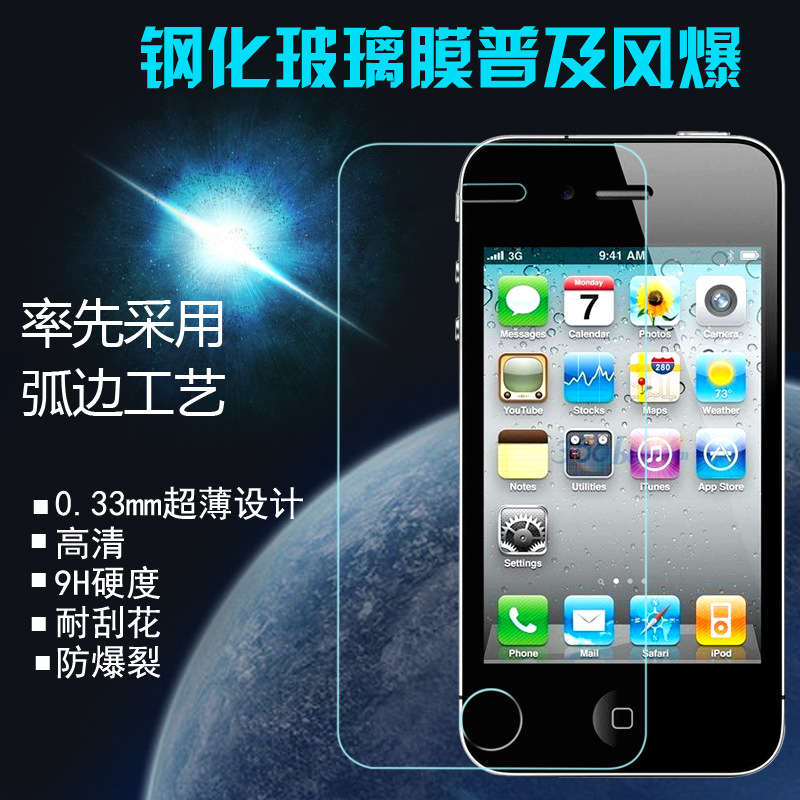 蘋果4手機貼膜 iphone4s鋼化玻璃膜 手機屏幕保護膜 鋼化膜 批發批發・進口・工廠・代買・代購