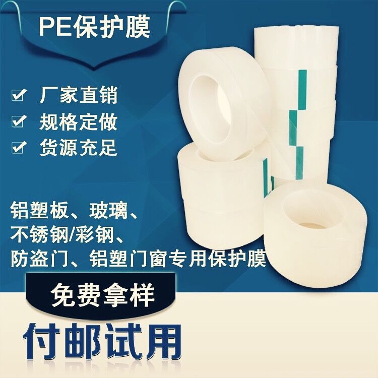 透明pe保護膜打包使用工廠直銷塑料包裝薄膜收縮膜塑料薄膜切割工廠,批發,進口,代購