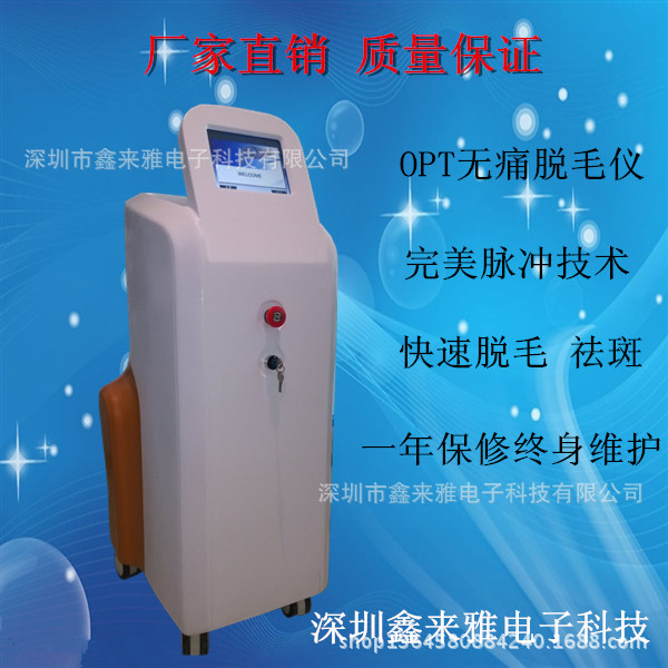 opt脫毛機；opt美容機器；opt快速脫毛；鑫來雅美容機器設備批發・進口・工廠・代買・代購