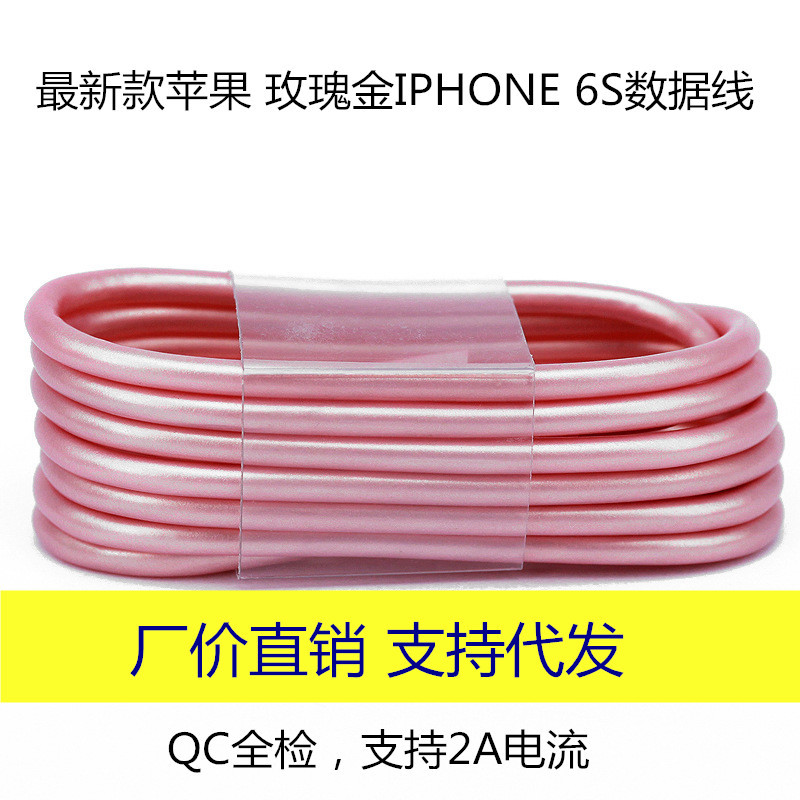 蘋果5s iPhone6 6S手機數據線 魅力玫瑰金高速充電線1米批發價格批發・進口・工廠・代買・代購