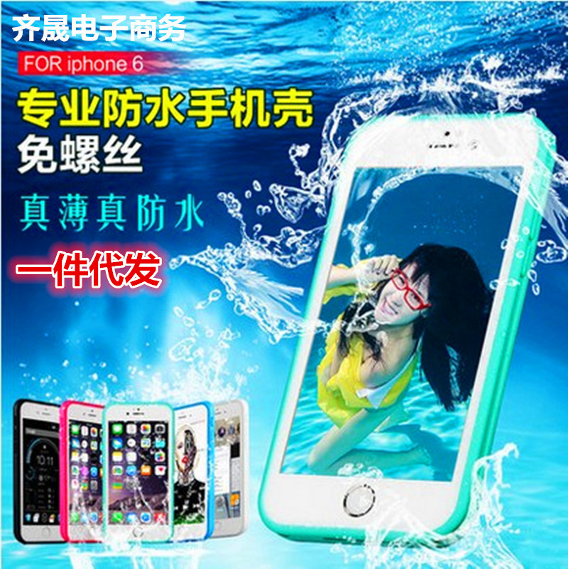 新款iphone6防水手機殼 蘋果6s超薄TPU三防手機套 防水殼 現貨工廠,批發,進口,代購