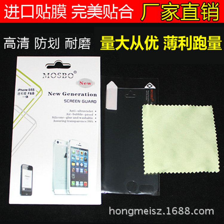 MOSBO蘋果6 plus手機保護膜蘋果5S手機膜iphoneSE高清膜磨砂貼膜工廠,批發,進口,代購