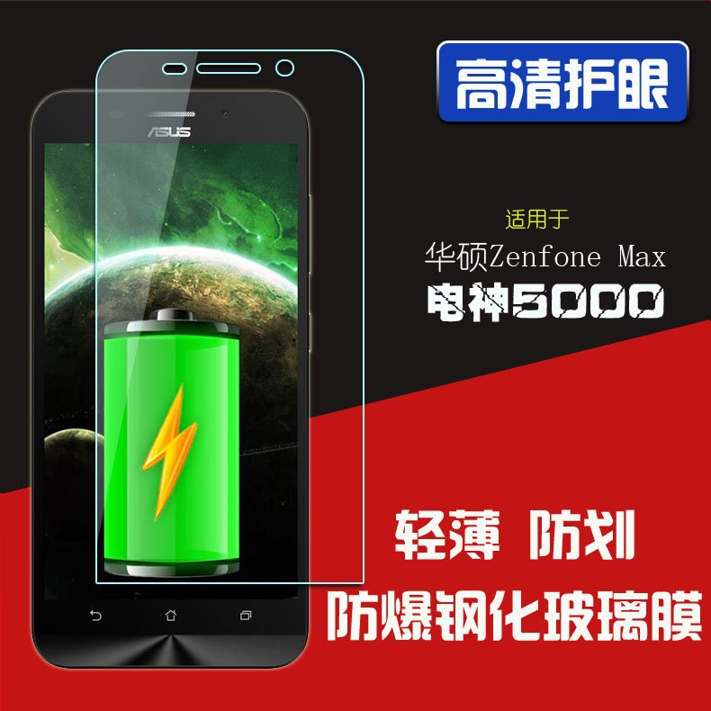 華碩Zenfone Max鋼化玻璃華碩電神5000手機膜ASUS ZC550KL保護膜工廠,批發,進口,代購