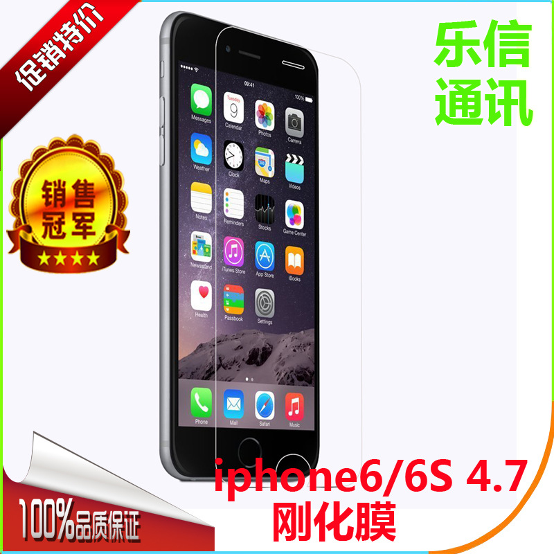 蘋果iphone6鋼化玻璃膜9H硬度防刮防紋防爆I6S 4.7手機保護膜批發工廠,批發,進口,代購