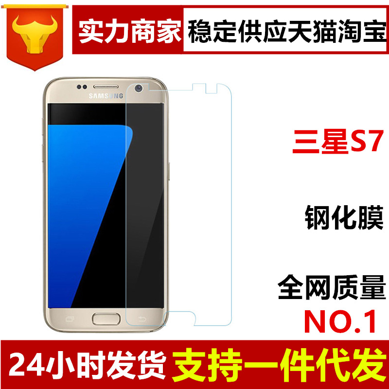 三星S7鋼化玻璃膜 Galaxy S7edge手機防爆 edgeplus 保護膜鋼化膜工廠,批發,進口,代購