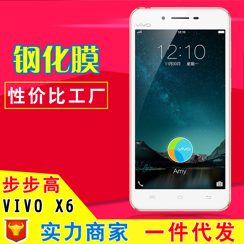 步步高VIVO X6鋼化玻璃膜 步步高X6 Plus手機鋼化膜  保護膜批發工廠,批發,進口,代購