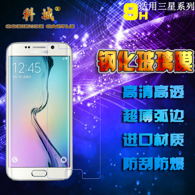 三星S7鋼化玻璃膜 S7edge手機貼膜 G9250防爆摸 S7高清保護膜工廠,批發,進口,代購