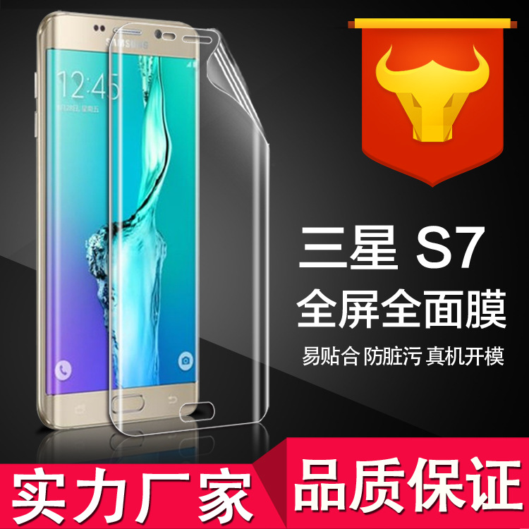 三星S7 手機鋼化玻璃保護膜 S7 EDGE 全屏防爆膜 納米全屏貼膜工廠,批發,進口,代購