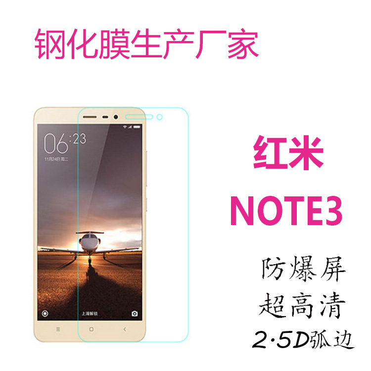 紅米NOTE3   抗防藍光鋼化 手機鋼化玻璃貼膜 防爆膜  廠傢批發工廠,批發,進口,代購