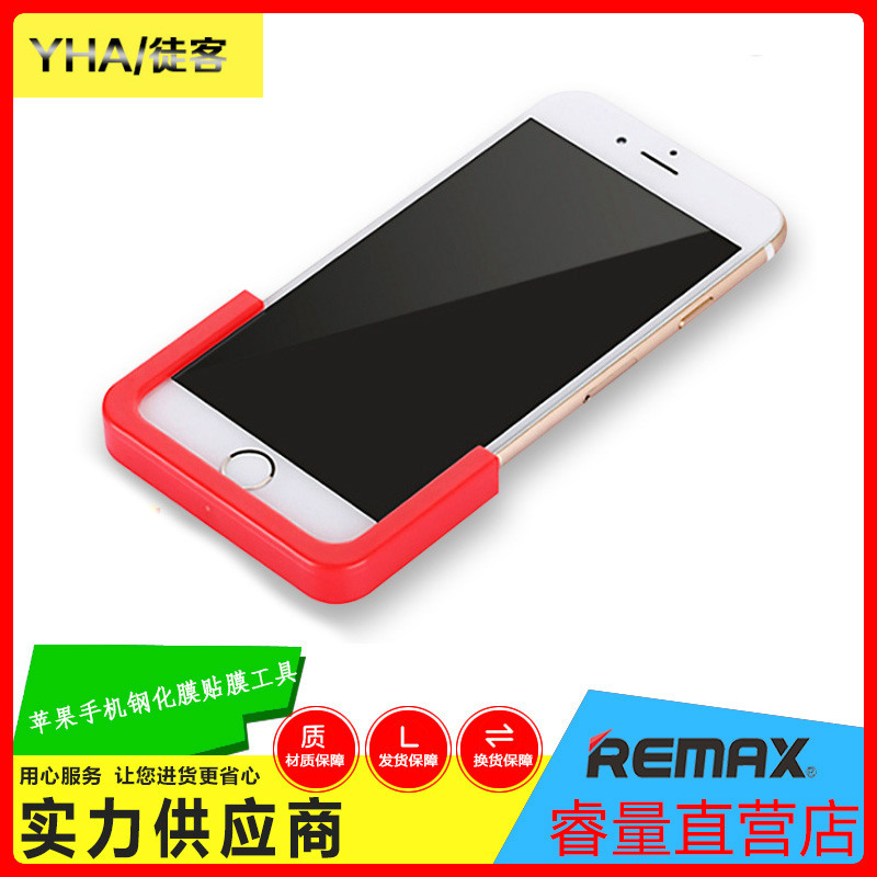 貼膜神器適用於iphone5s/se/6s/6Plus 蘋果手機鋼化膜貼膜工具工廠,批發,進口,代購