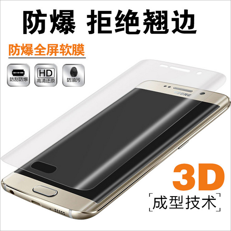 三星S6 s7edge全屏熱彎軟膜3D曲麵PET軟膜手機貼膜 S7保護膜批發工廠,批發,進口,代購