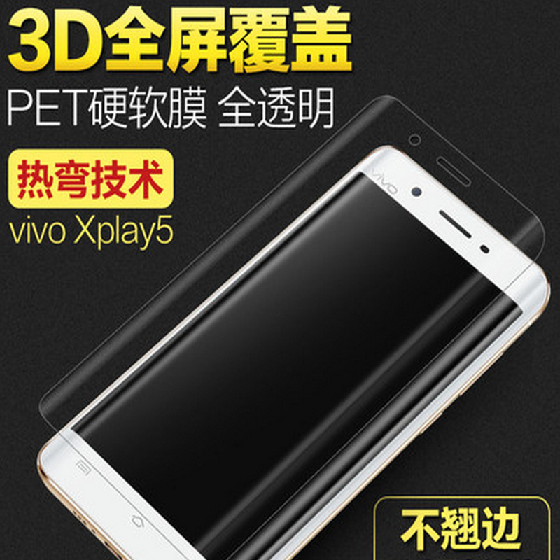 vivo xplay5防爆膜 步步高xplay5全屏3D曲麵pet軟膜手機保護膜工廠,批發,進口,代購