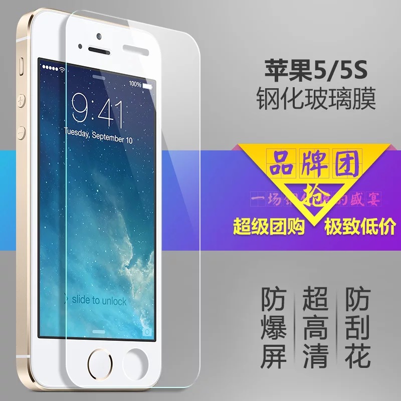 iphone5s鋼化玻璃膜蘋果5s手機膜iphone5C貼膜前後保護膜工廠,批發,進口,代購