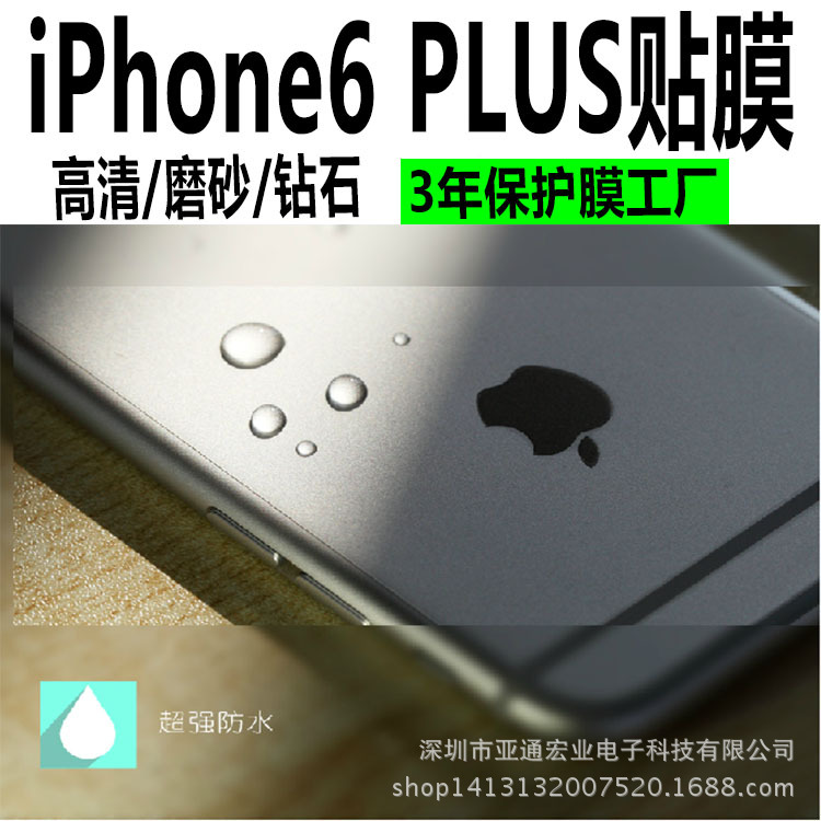 5.5寸iphone6plus蘋果手機保護膜防刮高清透明 防指紋磨砂鉆石膜工廠,批發,進口,代購