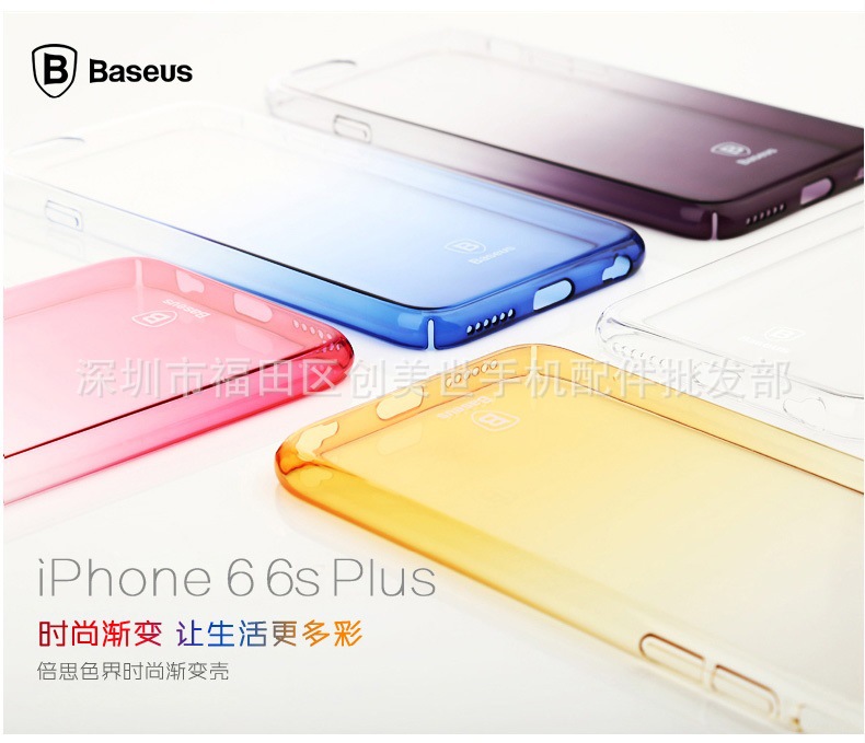 熱賣 i6S 4.7 漸變PC全包邊硬保護殼 i6plus 漸變手機硬全包殼工廠,批發,進口,代購