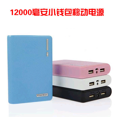 批發12000毫安小錢包移動電源手機充電寶帶數據線送佈袋批發・進口・工廠・代買・代購