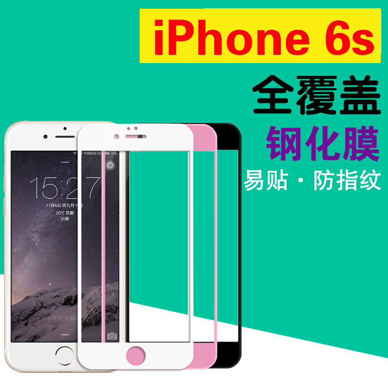 熱銷iphone6s全屏全覆蓋絲印鋼化膜蘋果6玻璃膜4.7手機保護貼膜批發・進口・工廠・代買・代購