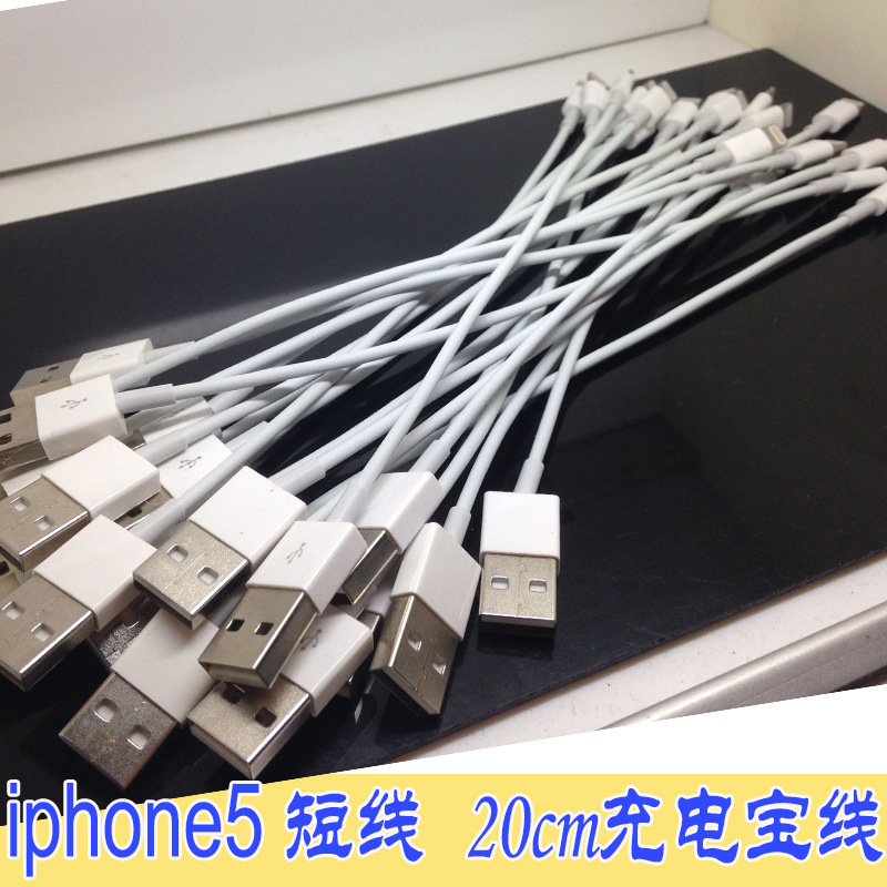 蘋果5短數據線 iphone5s/6/plus充電寶線 20cm充電線工廠,批發,進口,代購