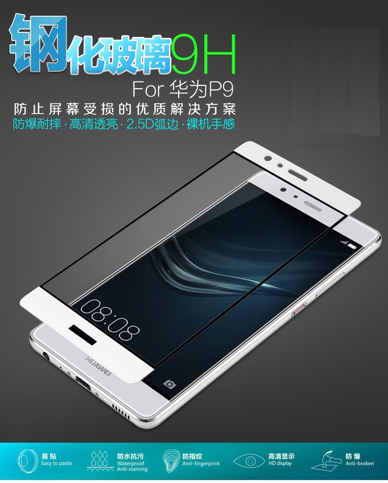 huawei p9華為曲麵鋼化玻璃膜熱彎膜帶包裝華為手機保護膜3D硬膜批發・進口・工廠・代買・代購