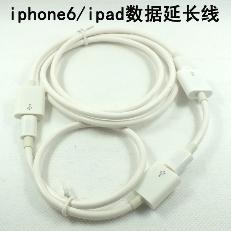 適用於蘋果5/6s plus延長數據線ipad iPhone公母OTG數據充電線批發・進口・工廠・代買・代購