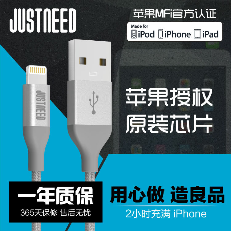 JUSTNEED MFI認證蘋果原裝數據線iPhone6/plus/5/5s iPad充電線批發・進口・工廠・代買・代購