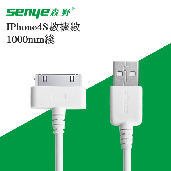 Senye/森野 蘋果Iphone4s數據線1米數據線 4代高品質純銅數據線工廠,批發,進口,代購