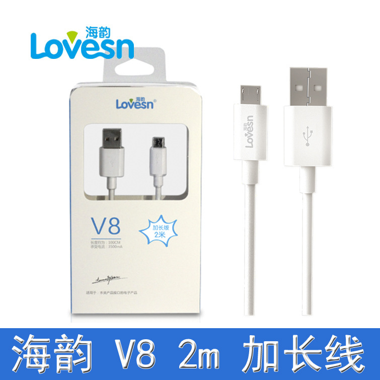 海韻 V8/8600 2米加長線 V8數據充電線/承受電流3500Ma 可議價批發・進口・工廠・代買・代購