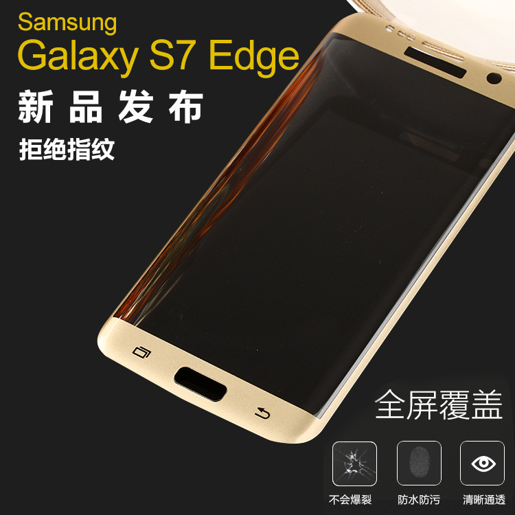 三星s7edge鋼化膜全屏覆蓋s7edge曲麵鋼化膜電鍍防爆手機貼膜工廠,批發,進口,代購