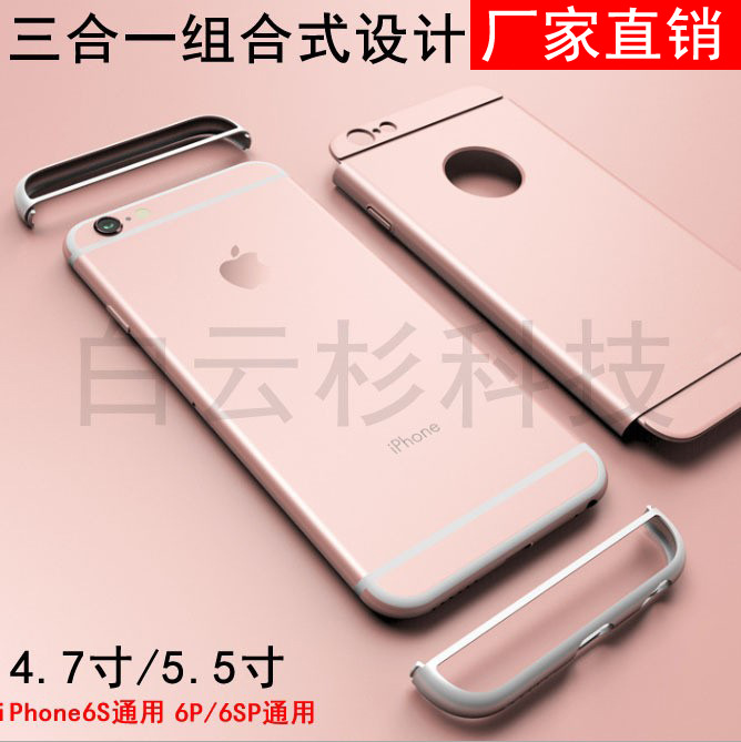 iphone6Splus手機殼 蘋果6SP保護套 5.5磨砂外殼新款三合一手機殼工廠,批發,進口,代購