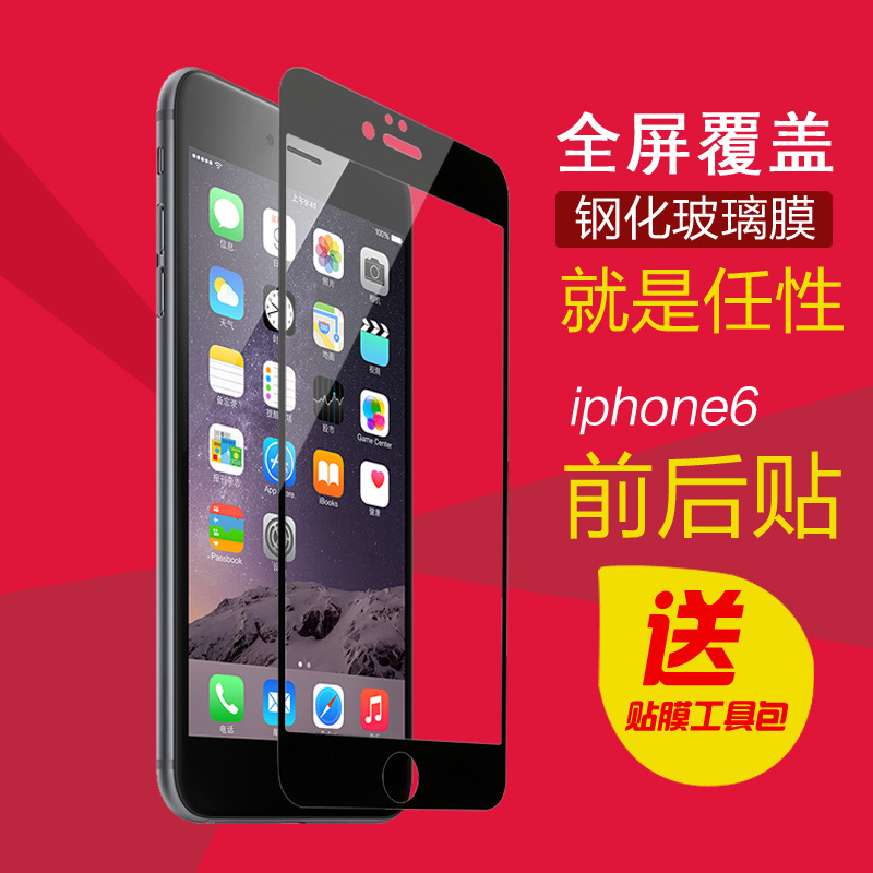 泊菲客 iphone6 plus 鋼化膜 蘋果6plus鋼化玻璃膜 手機膜全屏膜工廠,批發,進口,代購